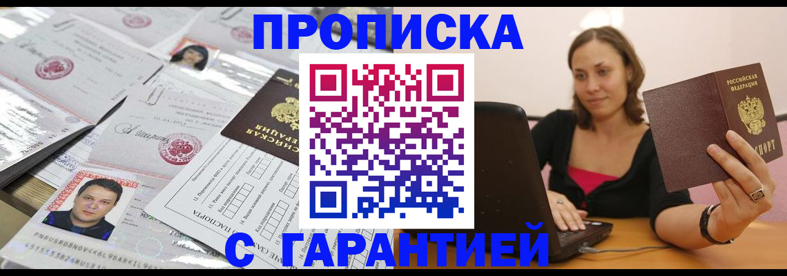 прописка для военкомата в Иланском