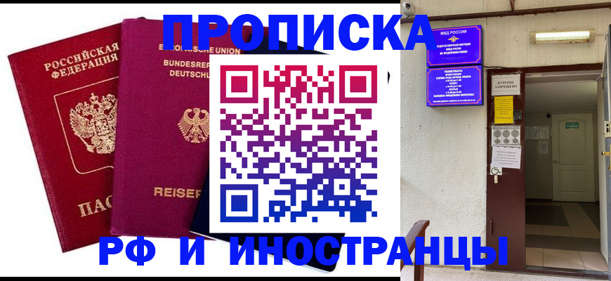 прописка для школы в Иланском